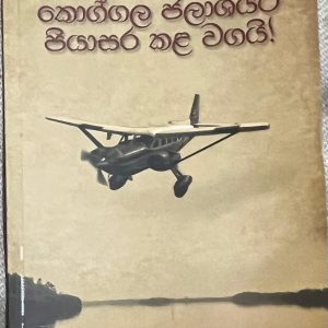 A kangaroo has flew to Koggala Lake